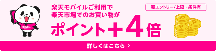 楽天市場】送料無料ライン39キャンペーン｜対象ショップ限定ポイント2倍
