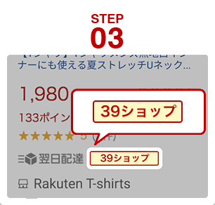 楽天市場 送料無料ライン39キャンペーン 対象ショップ限定ポイント2倍