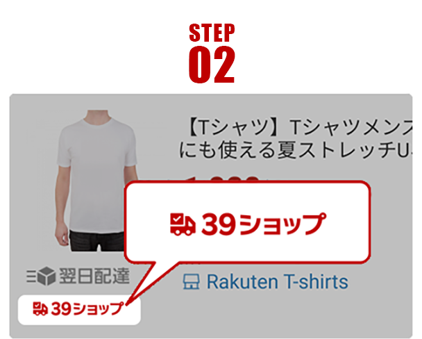 送料無料ライン39キャンペーン｜対象ショップ限定ポイント2倍