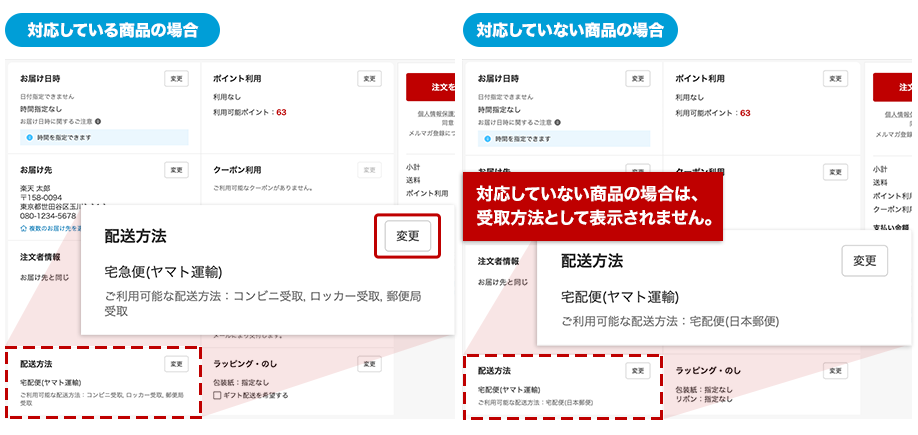 配送方法を変更する