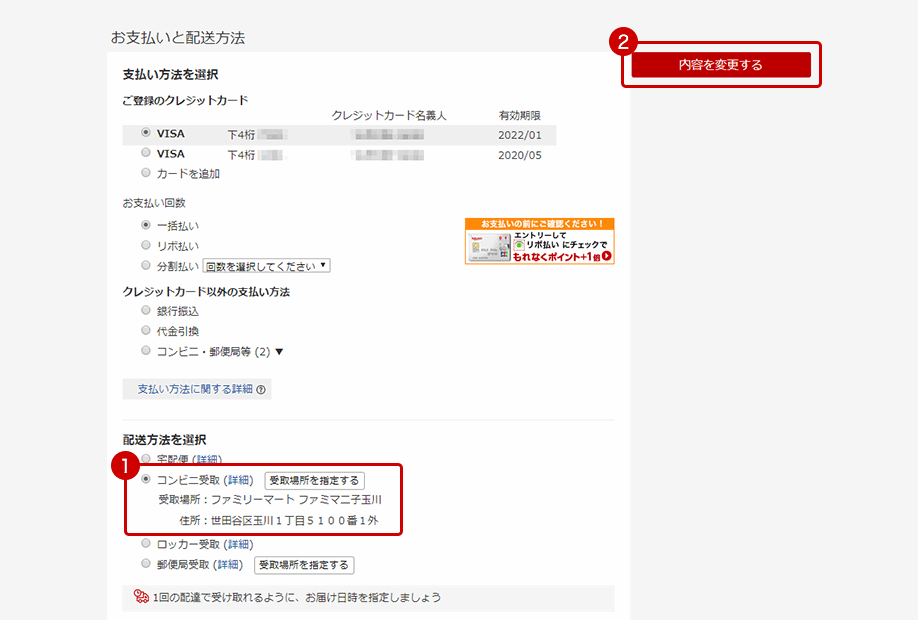 配送方法を変更する