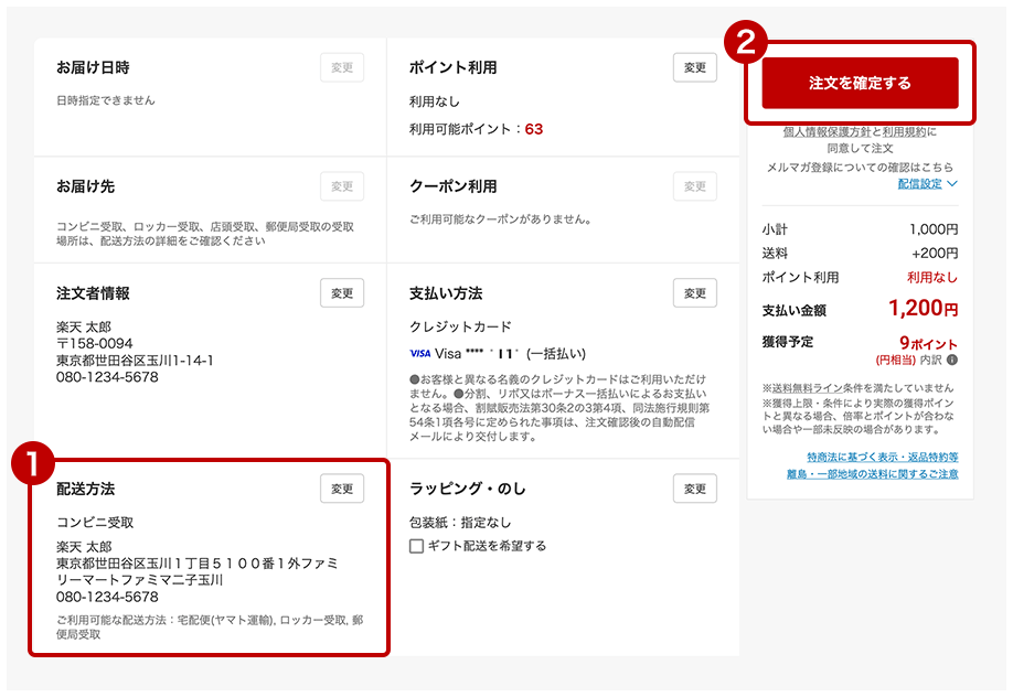 「買い物かご」画面に戻ります
