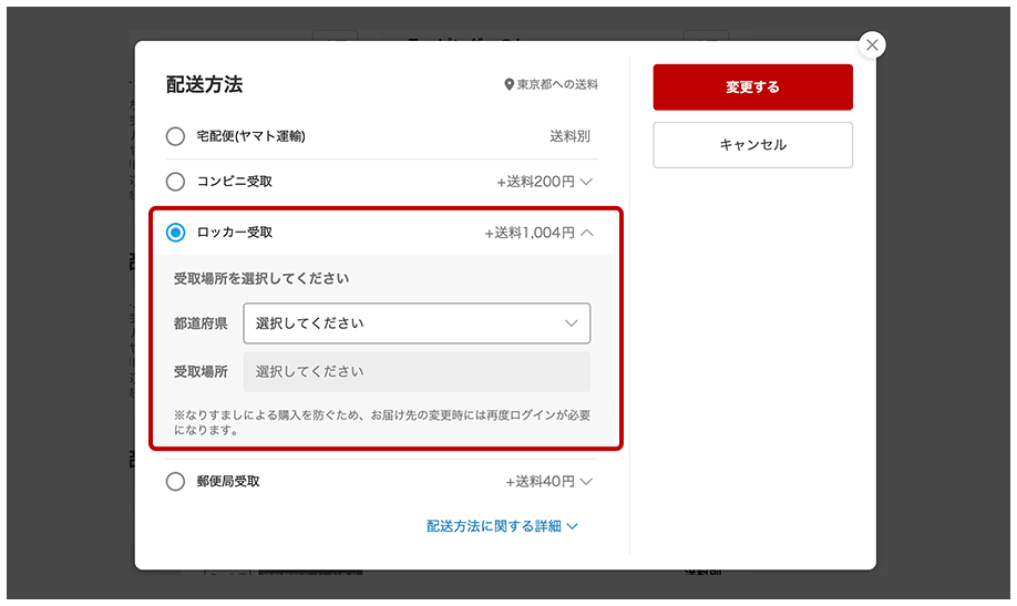 受取方法を選ぶ