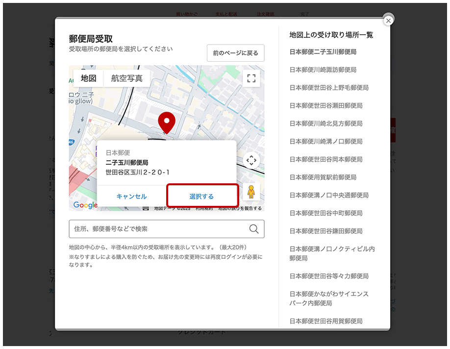 受取場所を選択