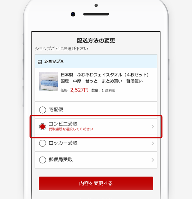 楽天市場 配送ガイド コンビニ受取サービスご利用ガイド 楽天市場 配送ガイド コンビニ受取サービスご利用ガイド