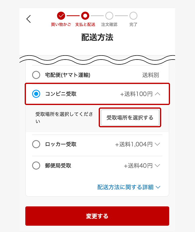 楽天市場】配送ガイド｜コンビニ受取サービスご利用ガイド