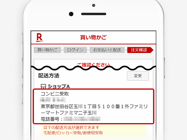 楽天市場 配送ガイド コンビニ受取サービスご利用ガイド 楽天市場 配送ガイド コンビニ受取サービスご利用ガイド