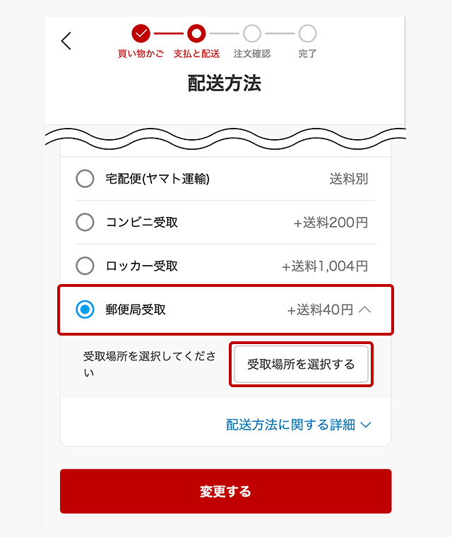 楽天市場】配送ガイド｜郵便局受取サービスご利用ガイド
