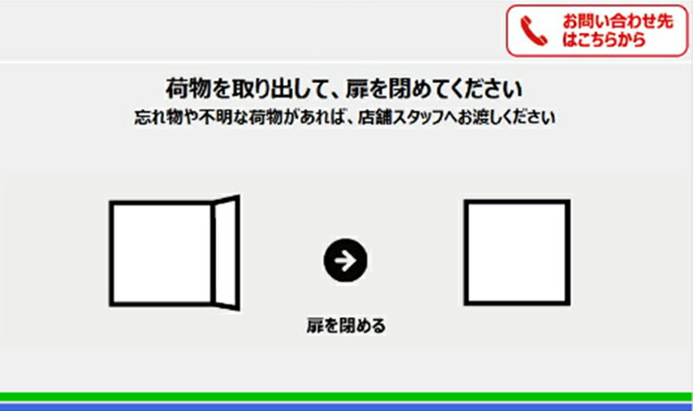 ファミロッカー 受取方法 step2