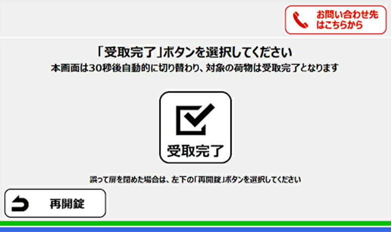 ファミロッカー 受取方法 step4
