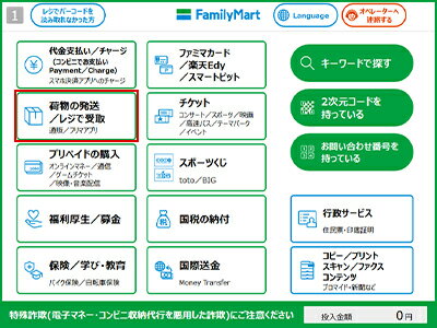マルチコピー機 受取方法 step1