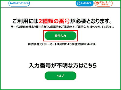 マルチコピー機 受取方法 step3