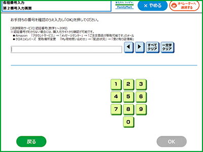 マルチコピー機 受取方法 step5