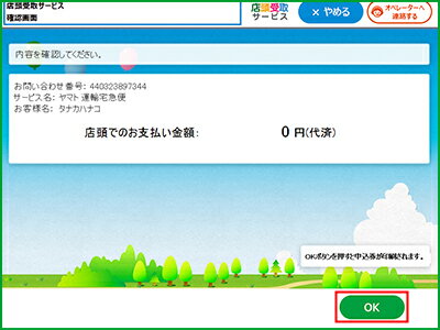 マルチコピー機 受取方法 step6