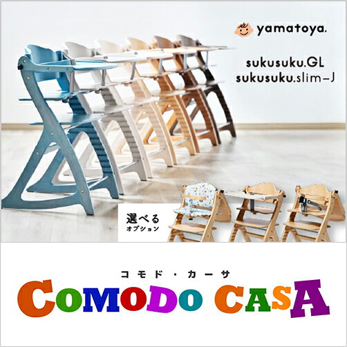 コモド・カーサ