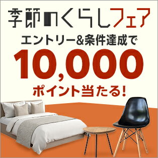 季節のくらしフェア