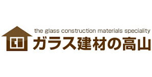 ガラス建材の高山