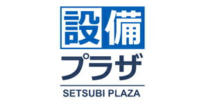 設備プラザ