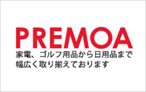 PREMOA 家電、ゴルフ用品から日用品まで幅広く取り揃えております