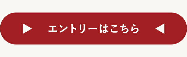 エントリーはこちら