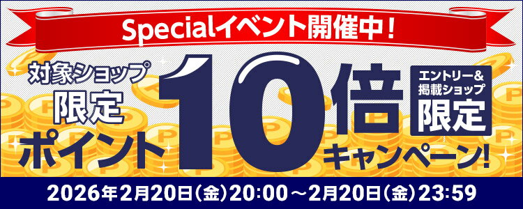 Specialイベント開催中！対象ショップ限定ポイント10倍キャンペーン！