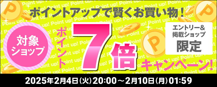 ポイントアップで賢くお買い物！対象ショップポイント7倍キャンペーン！