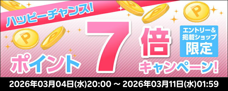 ハッピーチャンス！ポイント7倍キャンペーン！