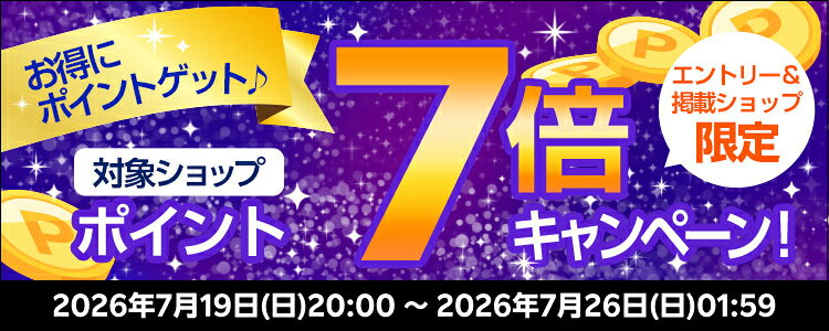 お得にポイントゲット&sung;対象ショップポイント7倍キャンペーン！