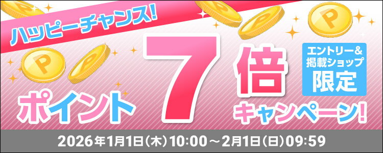 ハッピーチャンス！ポイント7倍キャンペーン！