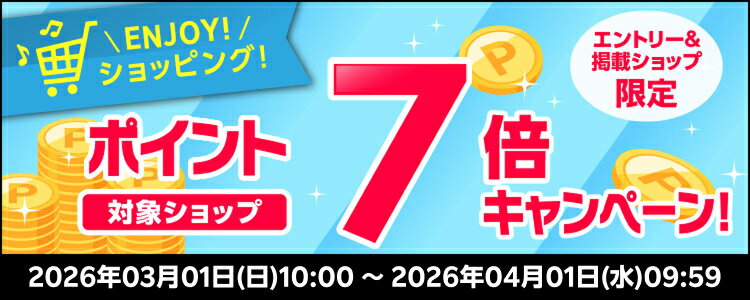 ENJOY！ショッピング！対象ショップポイント7倍キャンペーン！