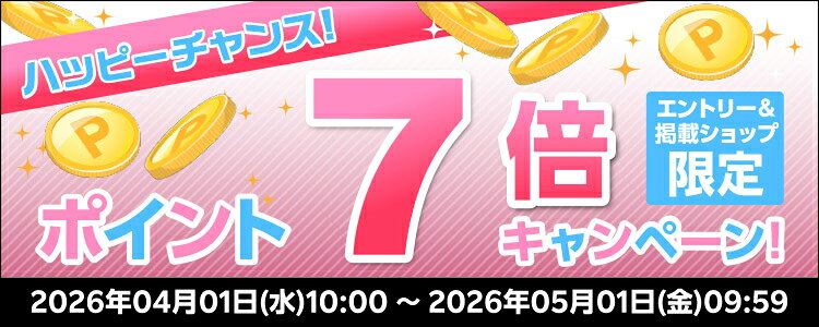 ハッピーチャンス！ポイント7倍キャンペーン！
