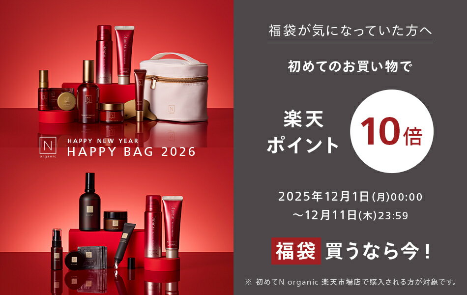 初めてお買い物の方限定ポイント10倍キャンペーン！