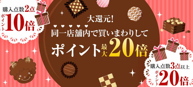 大還元！同一店舗内で買いまわりしてポイント最大20倍