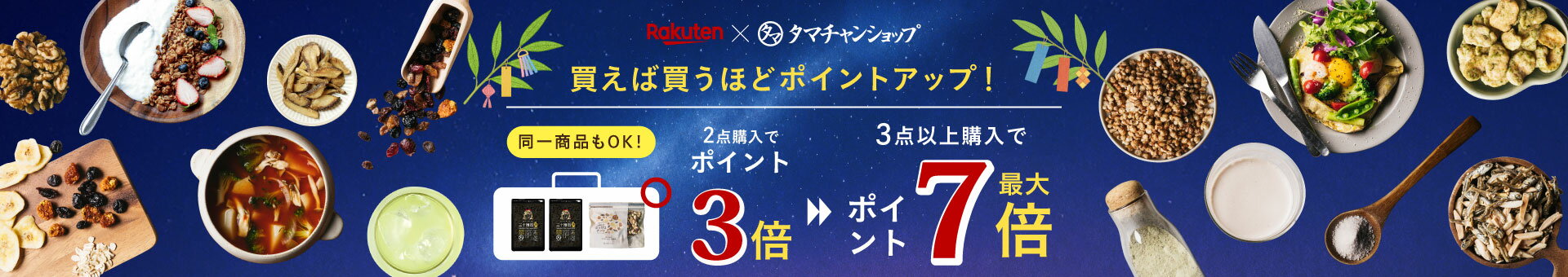 タマチャンショップで買いまわりしてポイント最大7倍