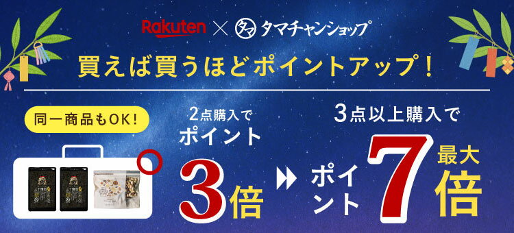 タマチャンショップで買いまわりしてポイント最大7倍