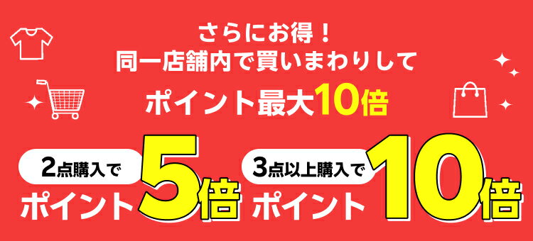 さらにお得！同一店舗内で買いまわりしてポイント最大10倍