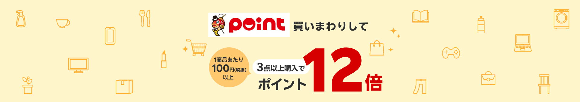 釣具のポイント 楽天市場店で買いまわりしてポイント12倍