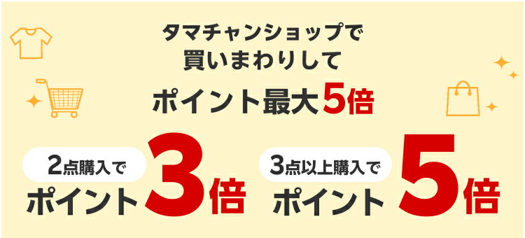 タマチャンショップで買いまわりしてポイント最大5倍