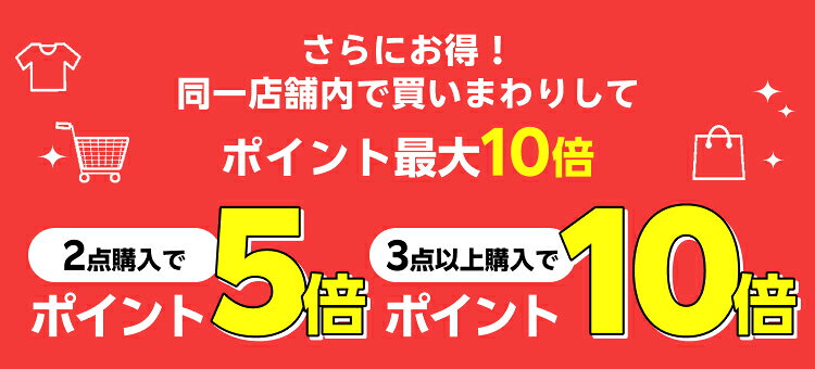さらにお得！同一店舗内で買いまわりしてポイント最大10倍