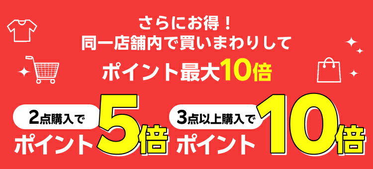 さらにお得！同一店舗内で買いまわりしてポイント最大10倍