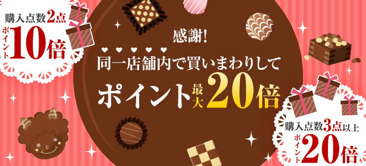 感謝！同一店舗内で買いまわりしてポイント最大20倍