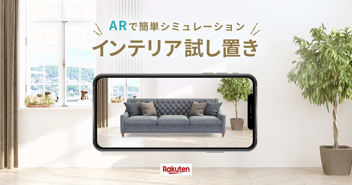 ar 家具 シミュレーション