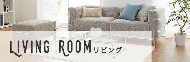 楽天市場】楽天インテリアベーシック｜引っ越し準備&模様替え