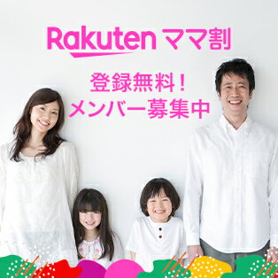 Rakuten ママ割