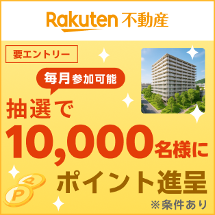 Rakuten 不動産