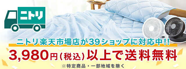 ニトリ