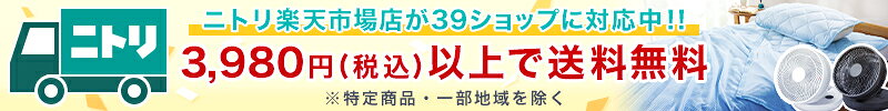 ニトリ