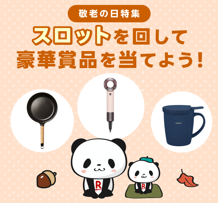 スロットを回して豪華賞品を当てよう！