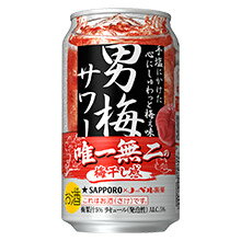 サッポロ 男梅サワー