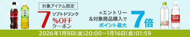 水・お茶飲料・ソフトドリンク・コーヒーで使える 対象アイテム限定7%OFFクーポン